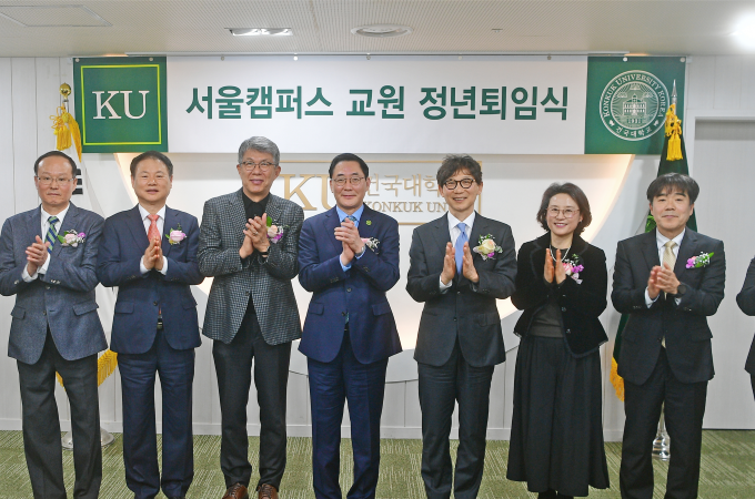  건국을 빛낸 스승들 ...건국대, 교원 11명 퇴임식 개최 대표이미지